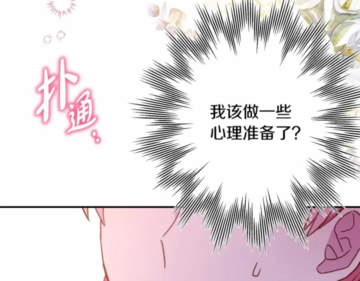 《反正是欧风小甜漫》第40话 高级沐浴剂图145