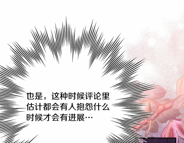 《反正是欧风小甜漫》第40话 高级沐浴剂图151