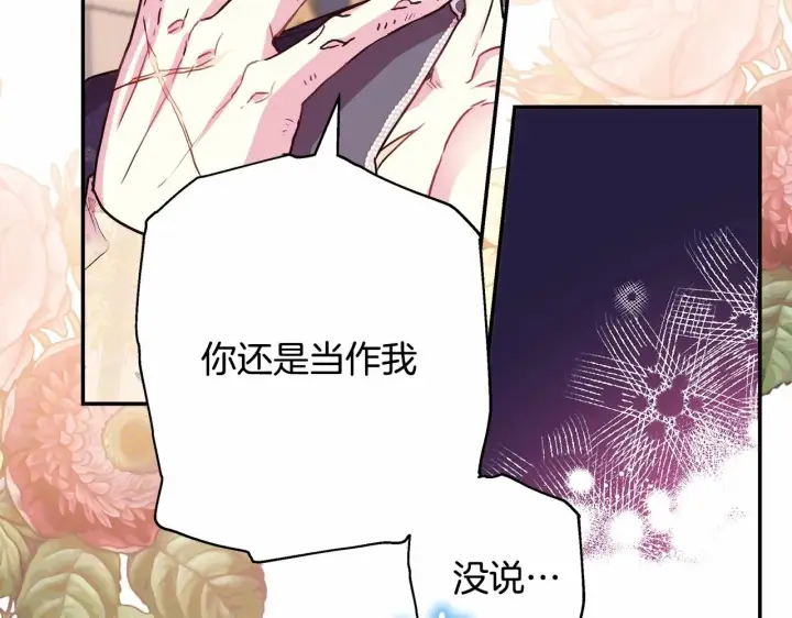 《反正是欧风小甜漫》第40话 高级沐浴剂图158