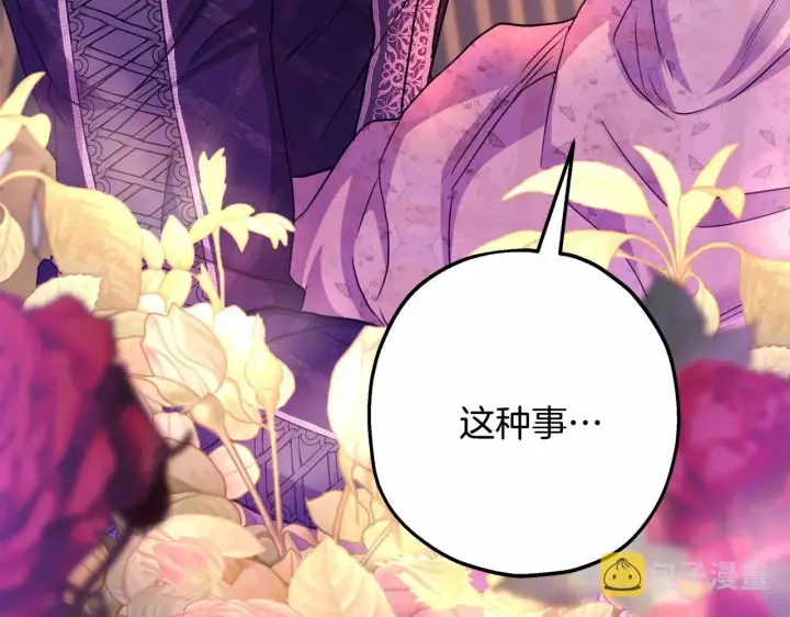 《反正是欧风小甜漫》第40话 高级沐浴剂图164