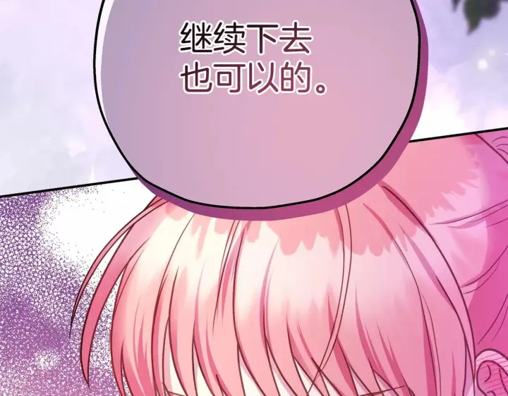 《反正是欧风小甜漫》第40话 高级沐浴剂图166