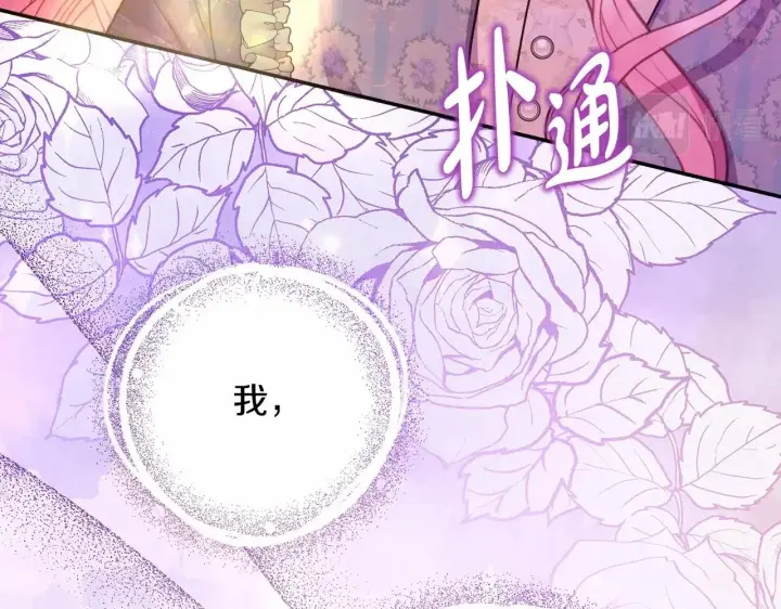 《反正是欧风小甜漫》第40话 高级沐浴剂图168