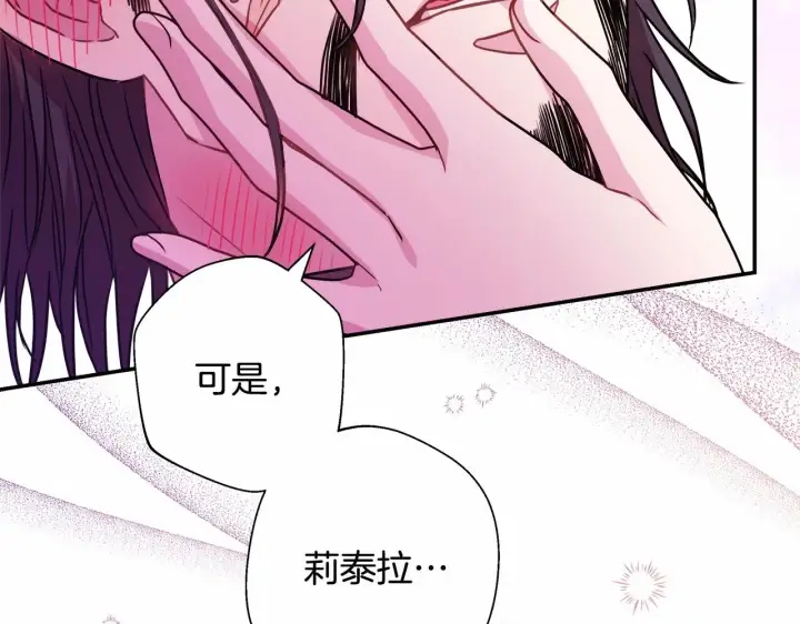 《反正是欧风小甜漫》第40话 高级沐浴剂图170