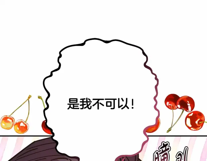《反正是欧风小甜漫》第40话 高级沐浴剂图172