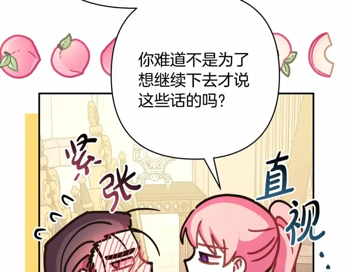 《反正是欧风小甜漫》第40话 高级沐浴剂图179