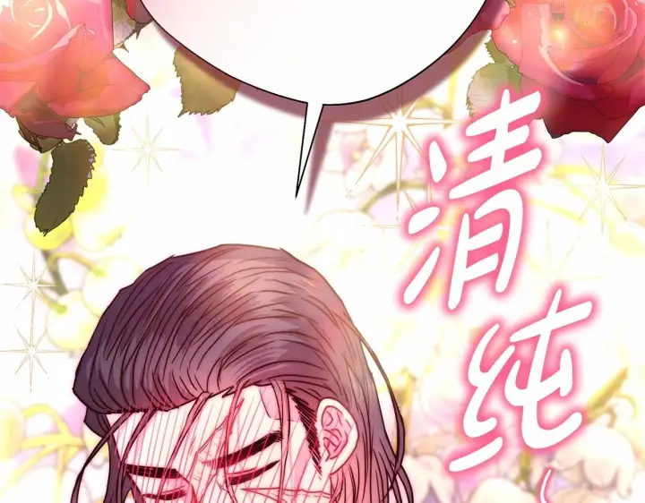 《反正是欧风小甜漫》第40话 高级沐浴剂图184