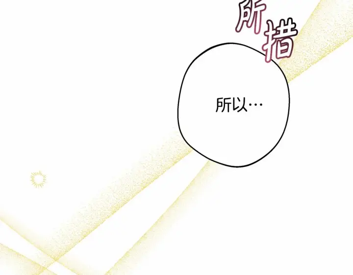 《反正是欧风小甜漫》第40话 高级沐浴剂图192