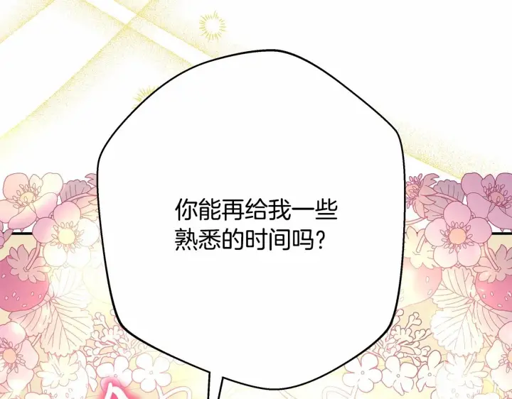 《反正是欧风小甜漫》第40话 高级沐浴剂图193
