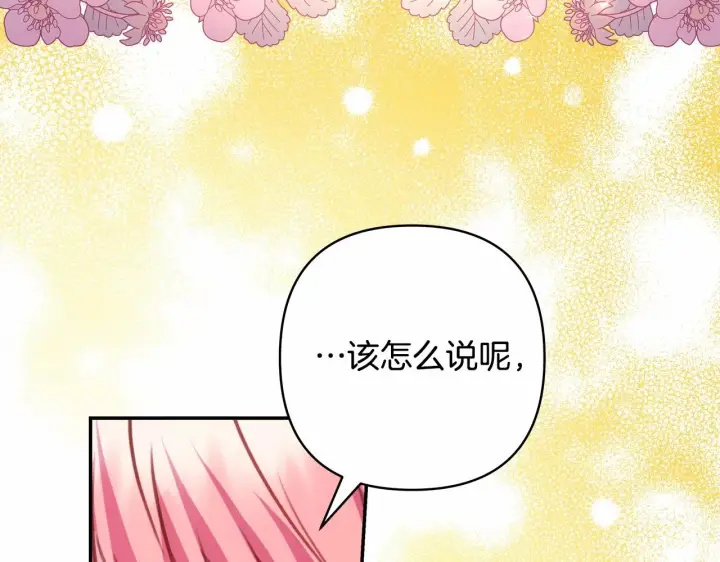 《反正是欧风小甜漫》第40话 高级沐浴剂图196