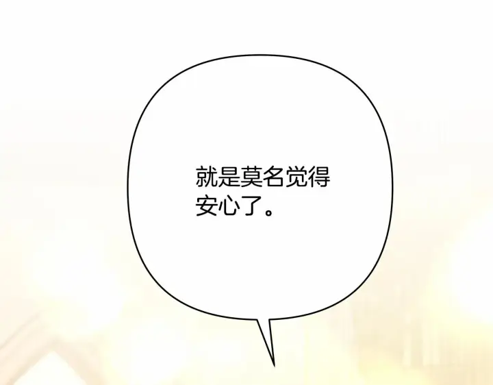 《反正是欧风小甜漫》第40话 高级沐浴剂图204