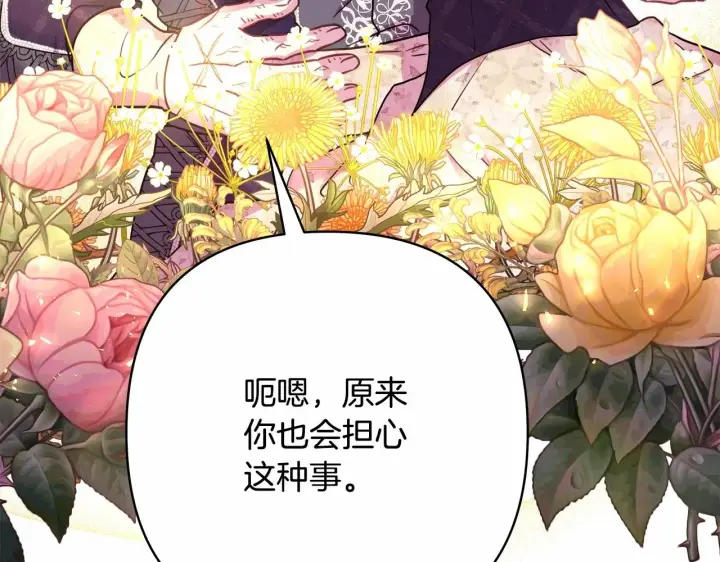 《反正是欧风小甜漫》第40话 高级沐浴剂图211