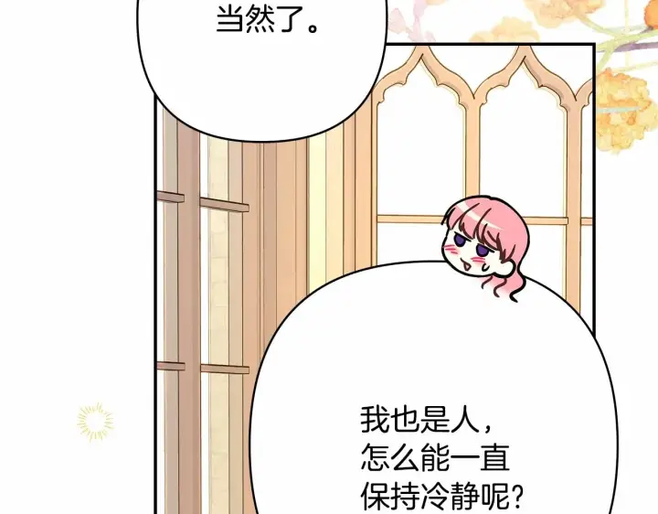 《反正是欧风小甜漫》第40话 高级沐浴剂图213