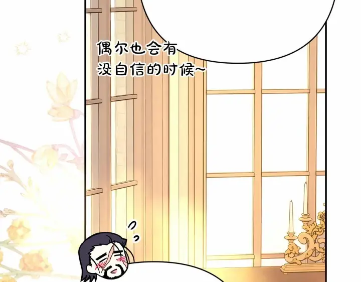 《反正是欧风小甜漫》第40话 高级沐浴剂图214