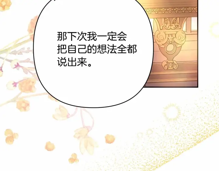 《反正是欧风小甜漫》第40话 高级沐浴剂图215