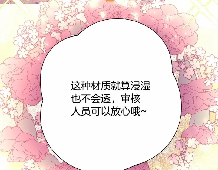 《反正是欧风小甜漫》第40话 高级沐浴剂图237