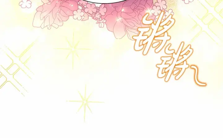 《反正是欧风小甜漫》第40话 高级沐浴剂图238