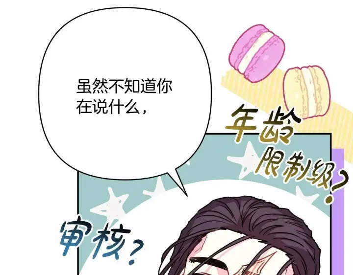 《反正是欧风小甜漫》第40话 高级沐浴剂图239