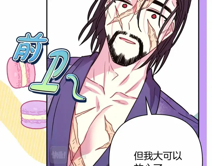 《反正是欧风小甜漫》第40话 高级沐浴剂图240