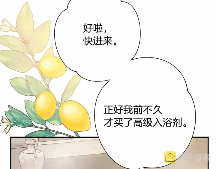 《反正是欧风小甜漫》第40话 高级沐浴剂图242
