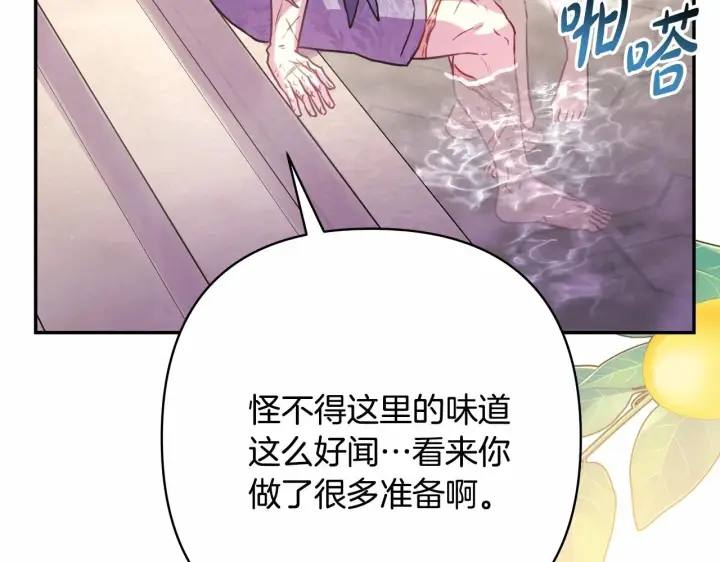 《反正是欧风小甜漫》第40话 高级沐浴剂图244