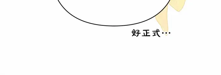 《反正是欧风小甜漫》第40话 高级沐浴剂图245