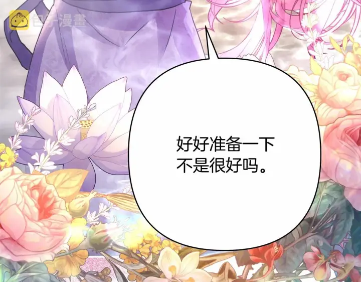 《反正是欧风小甜漫》第40话 高级沐浴剂图249
