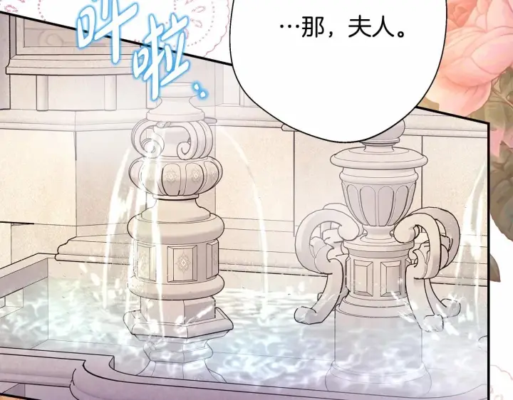 《反正是欧风小甜漫》第40话 高级沐浴剂图254