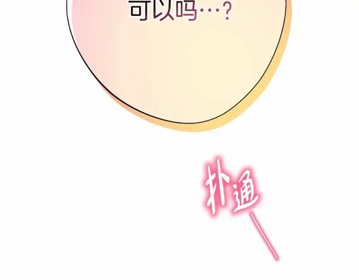 《反正是欧风小甜漫》第40话 高级沐浴剂图262