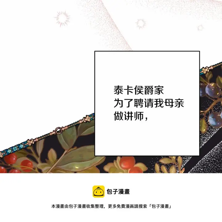 《反正是欧风小甜漫》第40话 高级沐浴剂图50