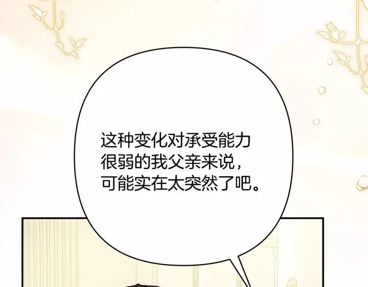 《反正是欧风小甜漫》第40话 高级沐浴剂图69