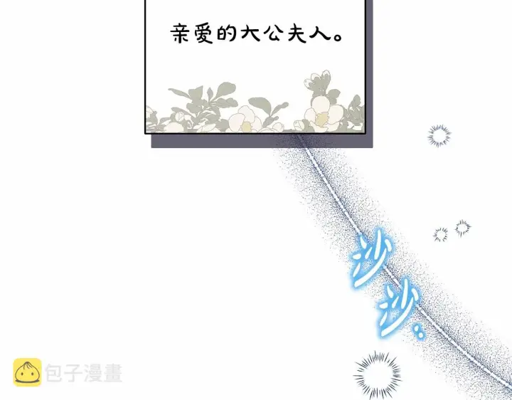 《反正是欧风小甜漫》第40话 高级沐浴剂图7