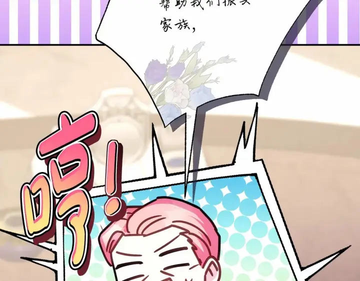 《反正是欧风小甜漫》第40话 高级沐浴剂图74
