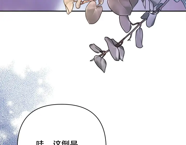《反正是欧风小甜漫》第42话 无法遗忘的回忆图103