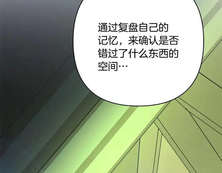 《反正是欧风小甜漫》第42话 无法遗忘的回忆图134