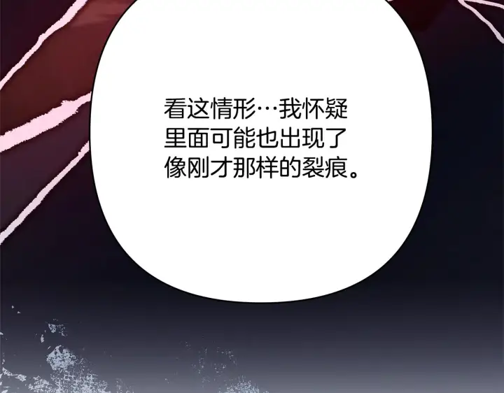 《反正是欧风小甜漫》第42话 无法遗忘的回忆图139