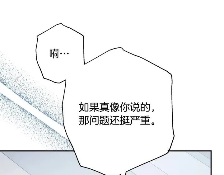 《反正是欧风小甜漫》第42话 无法遗忘的回忆图141
