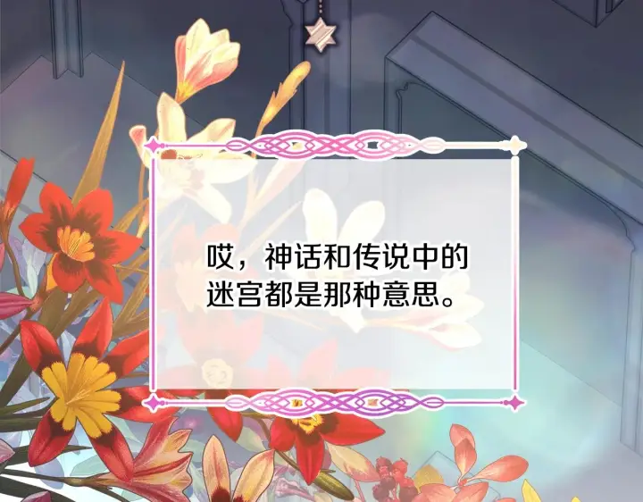 《反正是欧风小甜漫》第42话 无法遗忘的回忆图149