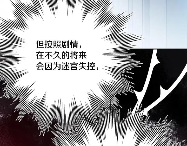 《反正是欧风小甜漫》第42话 无法遗忘的回忆图153