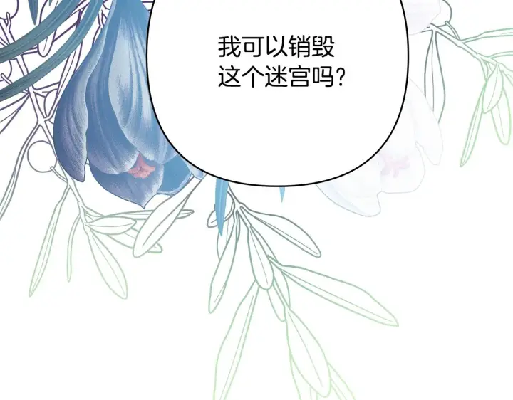 《反正是欧风小甜漫》第42话 无法遗忘的回忆图159
