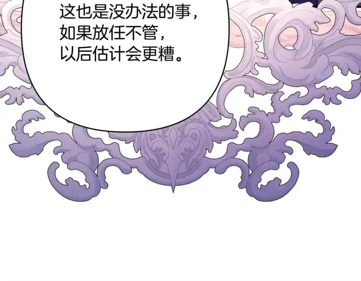 《反正是欧风小甜漫》第42话 无法遗忘的回忆图169