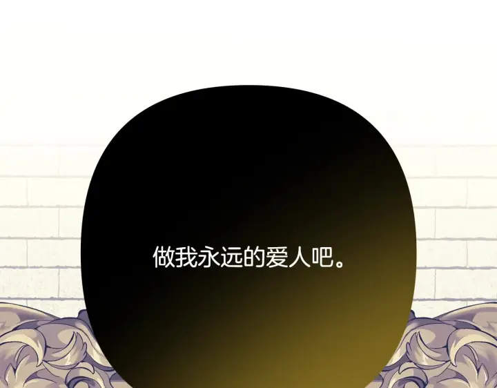 《反正是欧风小甜漫》第42话 无法遗忘的回忆图203