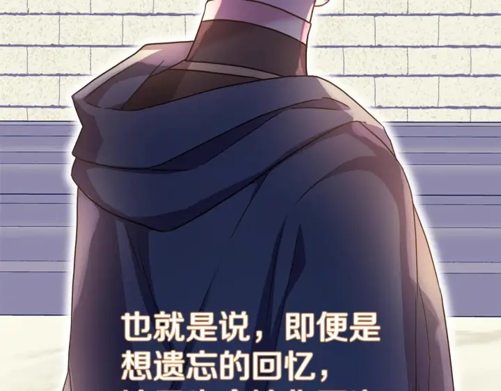 《反正是欧风小甜漫》第42话 无法遗忘的回忆图206