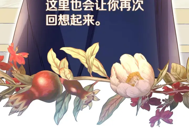 《反正是欧风小甜漫》第42话 无法遗忘的回忆图207