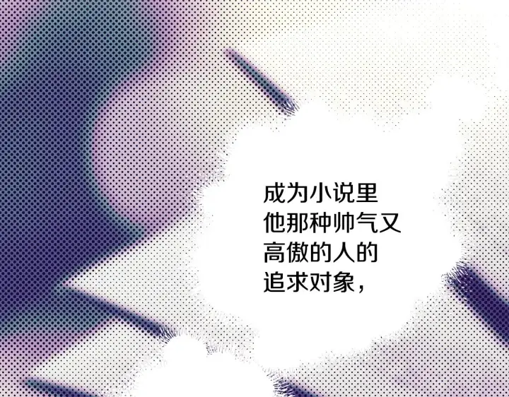 《反正是欧风小甜漫》第42话 无法遗忘的回忆图218