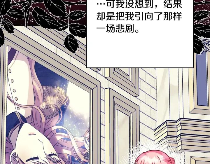 《反正是欧风小甜漫》第42话 无法遗忘的回忆图228