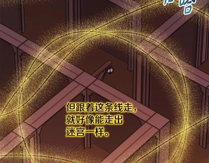 《反正是欧风小甜漫》第42话 无法遗忘的回忆图242