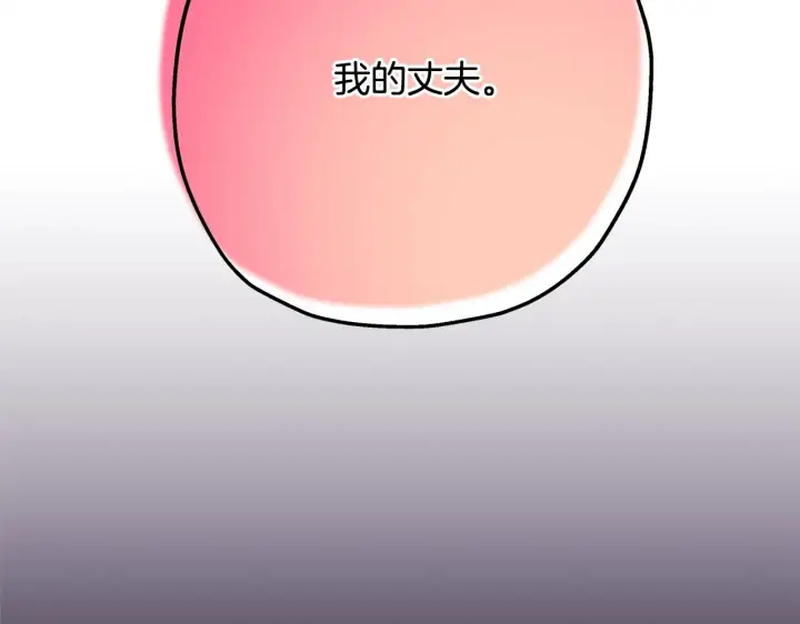 《反正是欧风小甜漫》第42话 无法遗忘的回忆图252