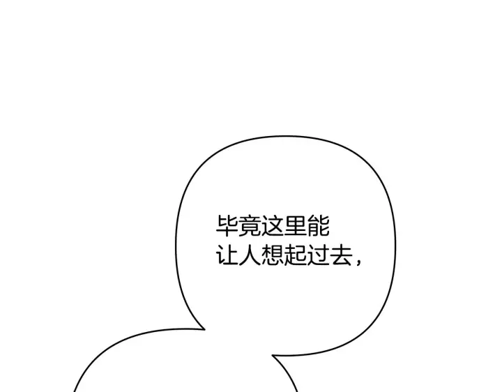 《反正是欧风小甜漫》第42话 无法遗忘的回忆图263