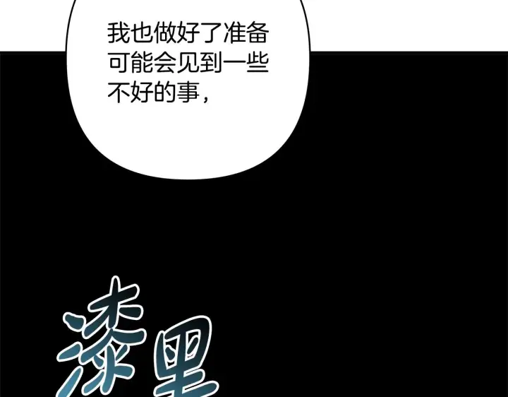 《反正是欧风小甜漫》第42话 无法遗忘的回忆图264