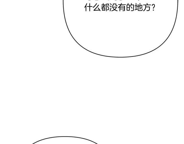 《反正是欧风小甜漫》第42话 无法遗忘的回忆图266